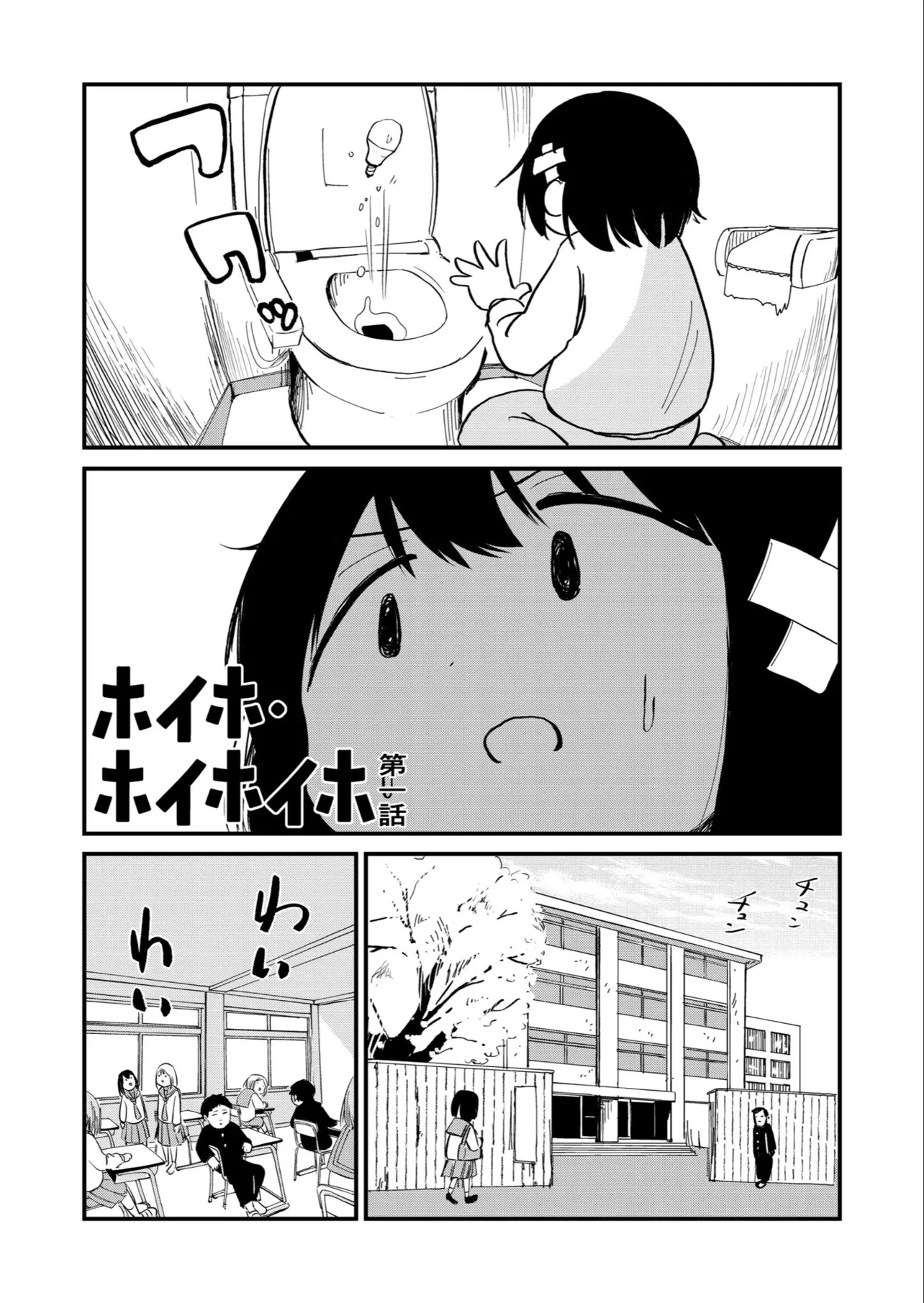 『超能力マンガ　ホイホ・ホイホイホ』(3/8)