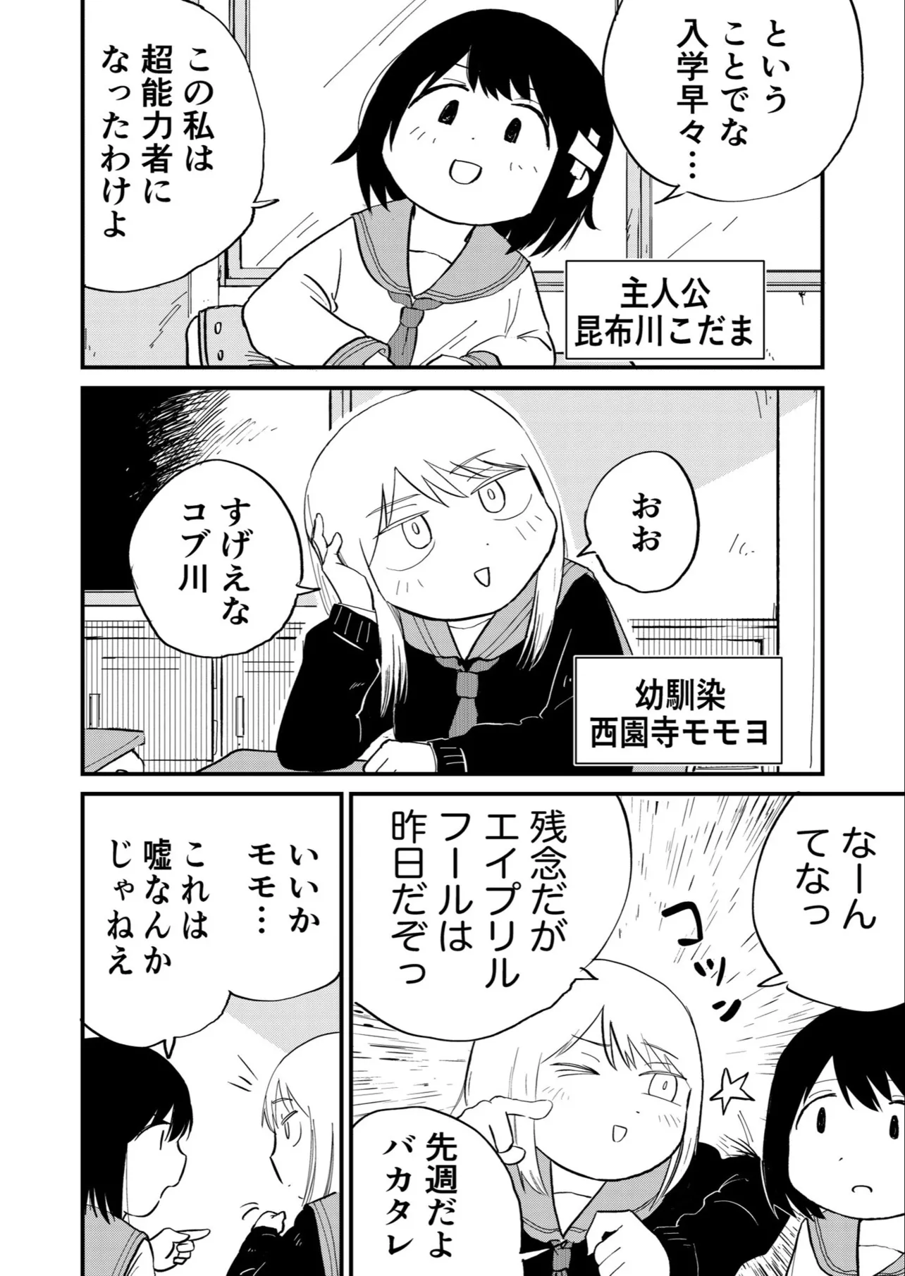 『超能力マンガ　ホイホ・ホイホイホ』(4/8)