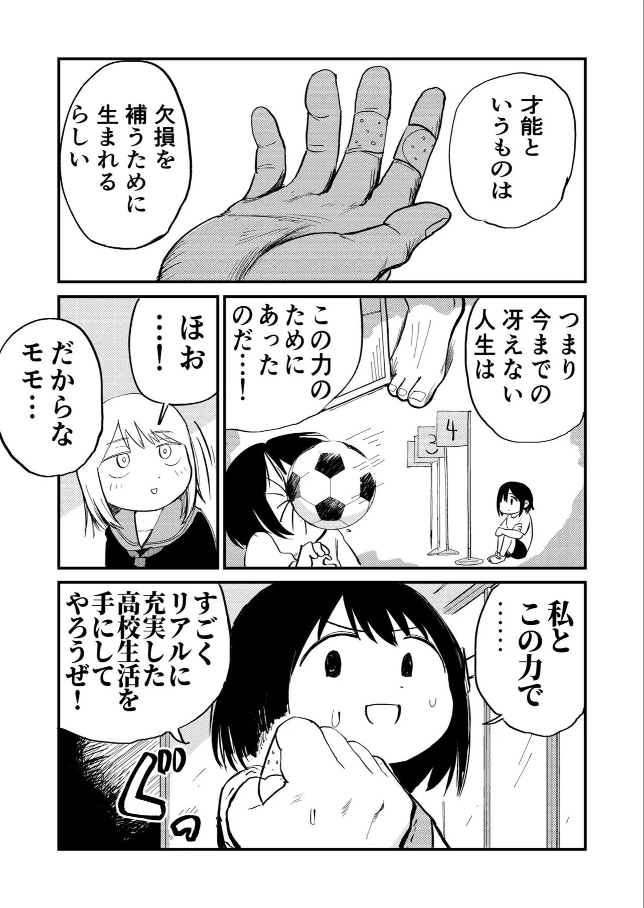 『超能力マンガ　ホイホ・ホイホイホ』(5/8)