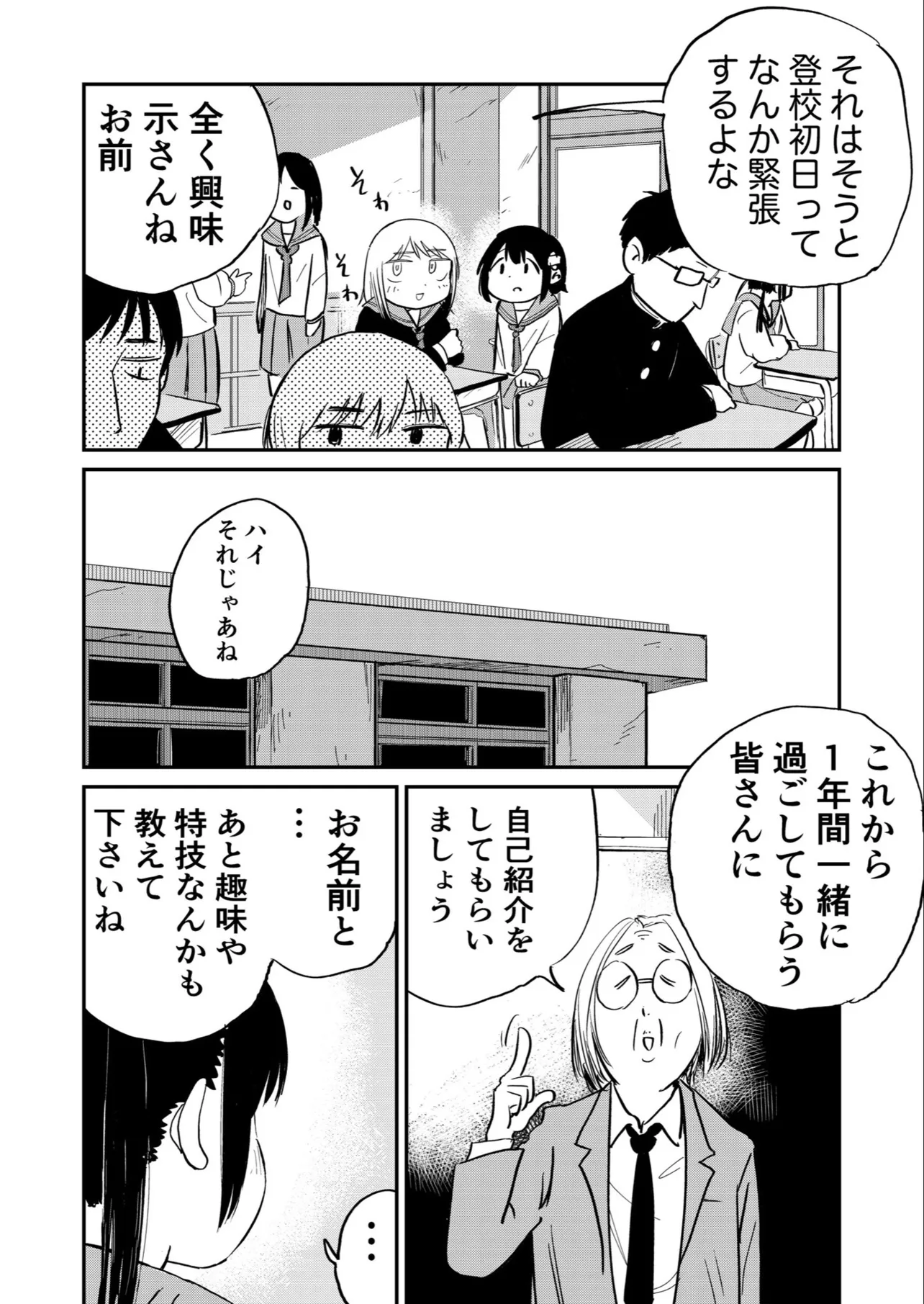 『超能力マンガ　ホイホ・ホイホイホ』(6/8)