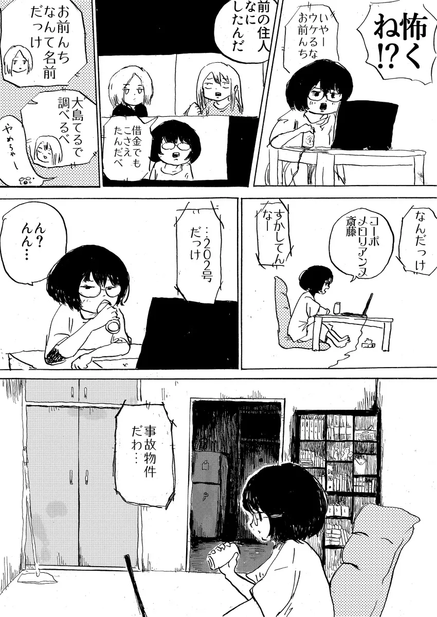 『202号室』(6/10)