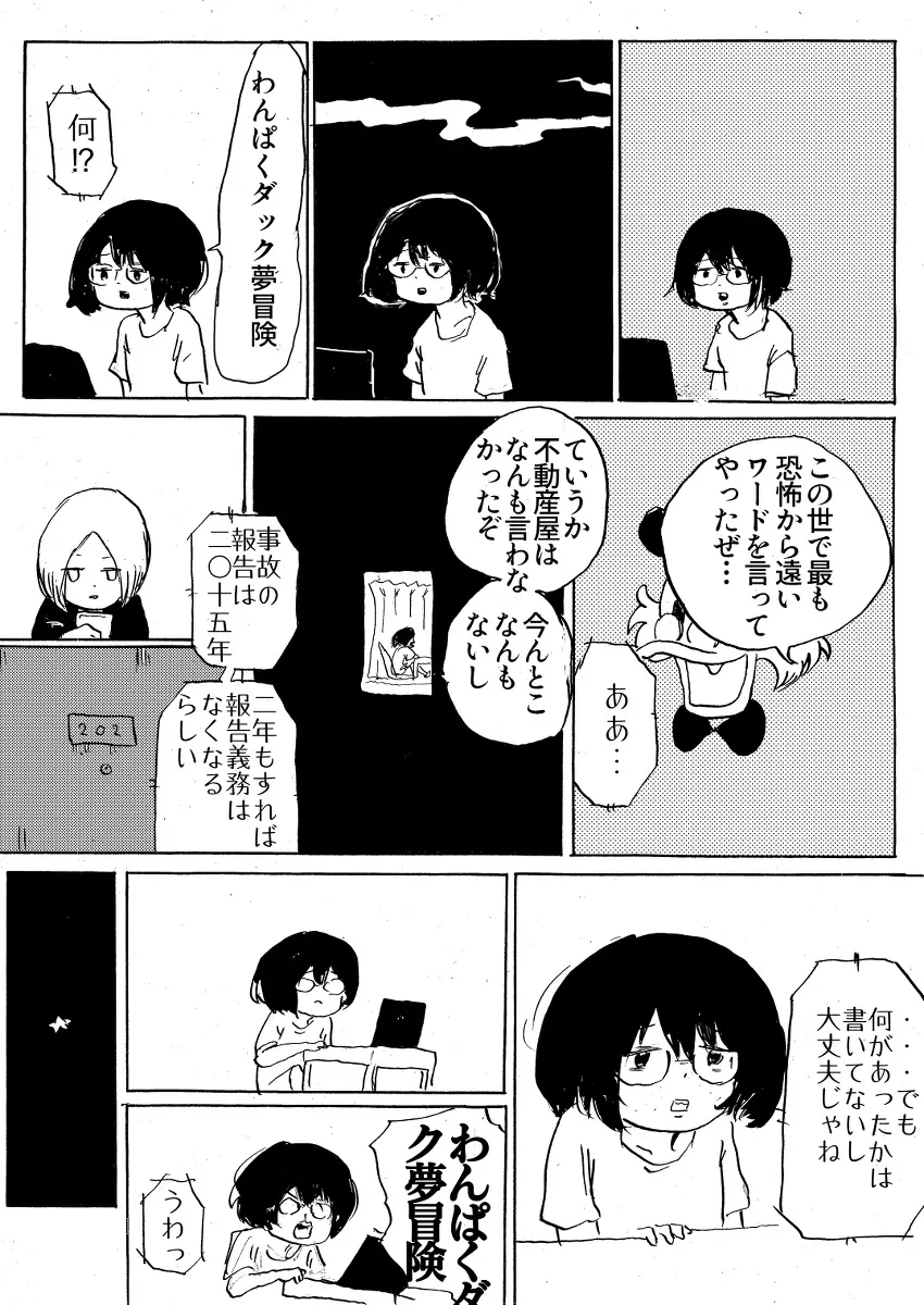 『202号室』(7/10)