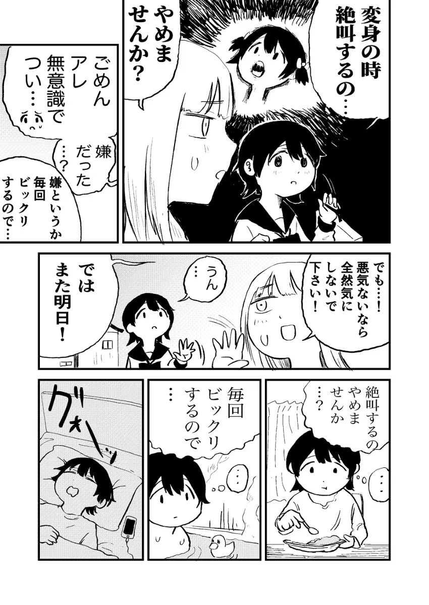 『変身』(3/5)