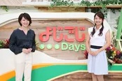 「よじごじDays」進行役の大橋未歩アナと10月から後任となる竹崎由佳アナ