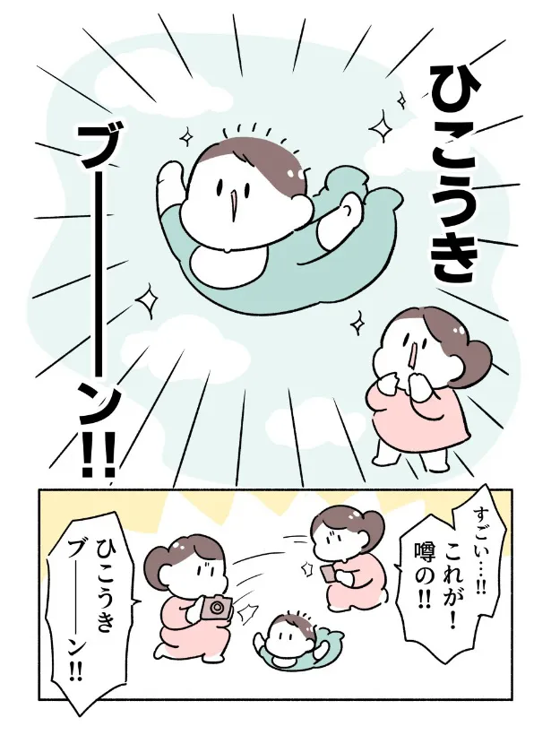 『0歳、ついに… あれに乗る！』(4／9)