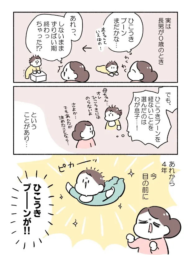 『0歳、ついに… あれに乗る！』(5／9)