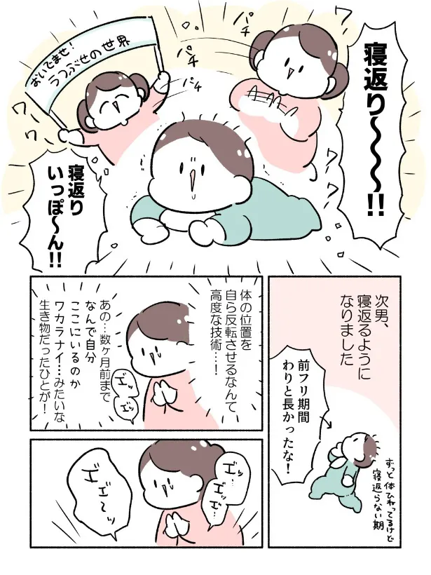 『寝返………っっ！！！』(2／6)