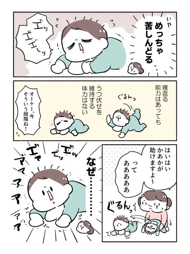 『寝返………っっ！！！』(3／6)