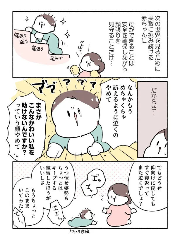 『寝返………っっ！！！』(5／6)