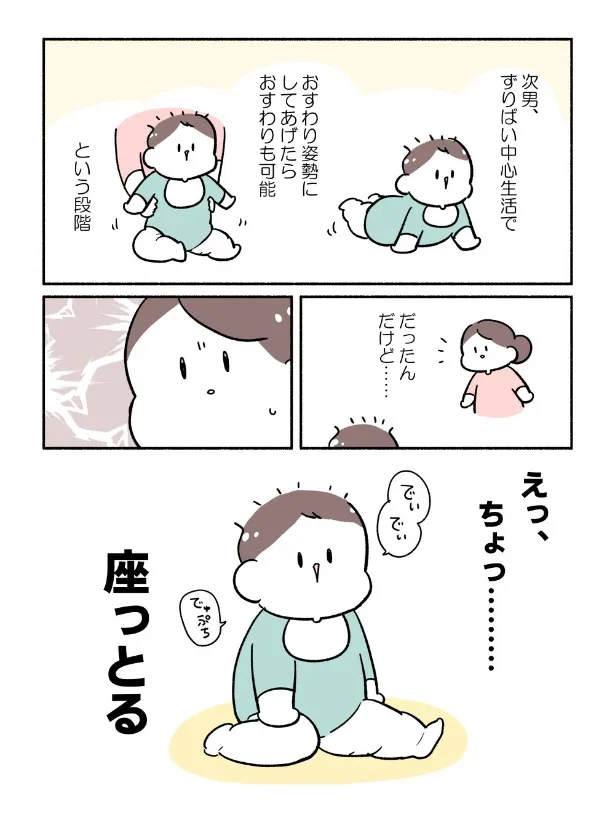 『赤ちゃん、座る』(1／5)