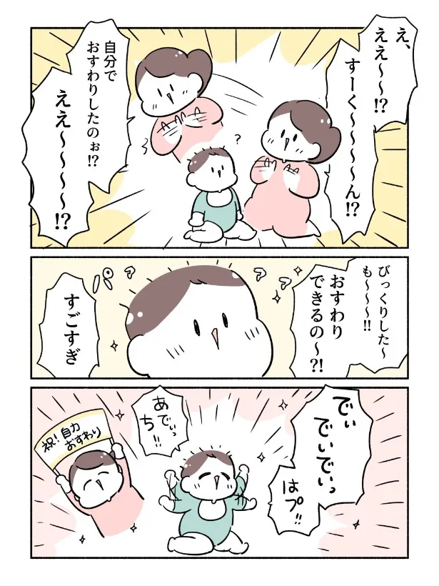 『赤ちゃん、座る』(2／5)