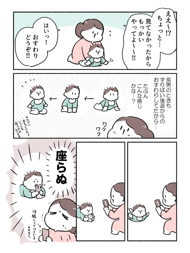 『赤ちゃん、座る』(3／5)