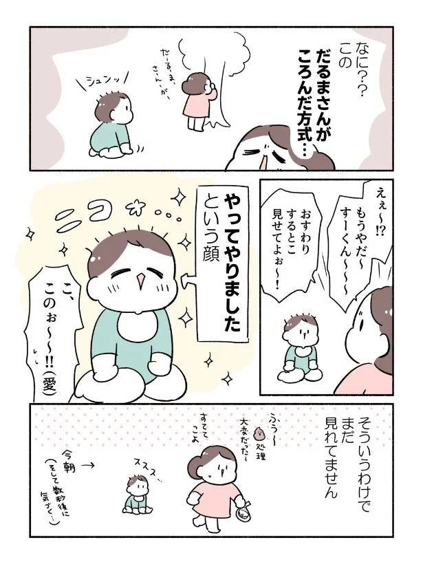 『赤ちゃん、座る』(5／5)