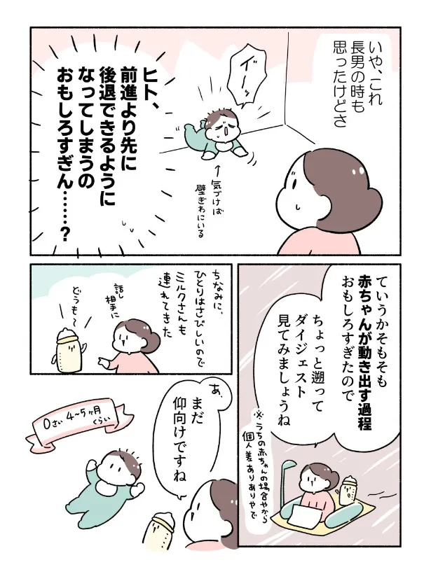 『赤ちゃん、移動する！』(2／8)