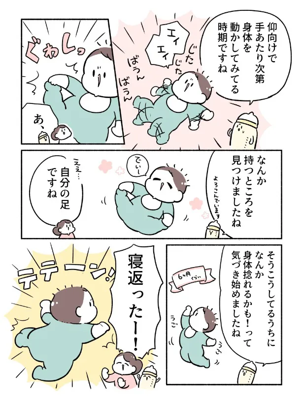 『赤ちゃん、移動する！』(3／8)