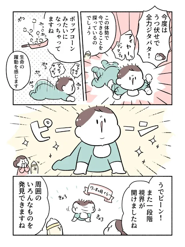 『赤ちゃん、移動する！』(4／8)