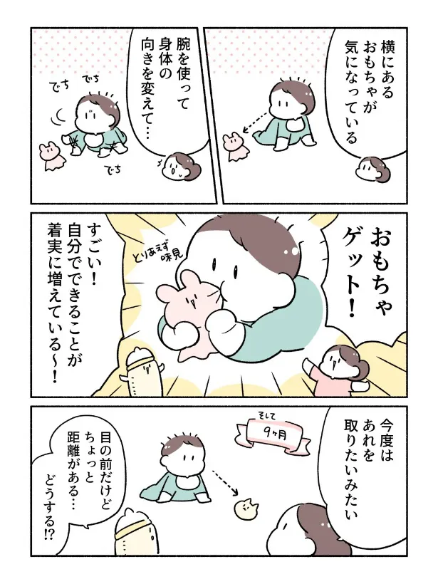 『赤ちゃん、移動する！』(5／8)