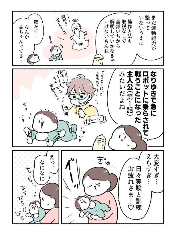 『赤ちゃん、移動する！』(7／8)