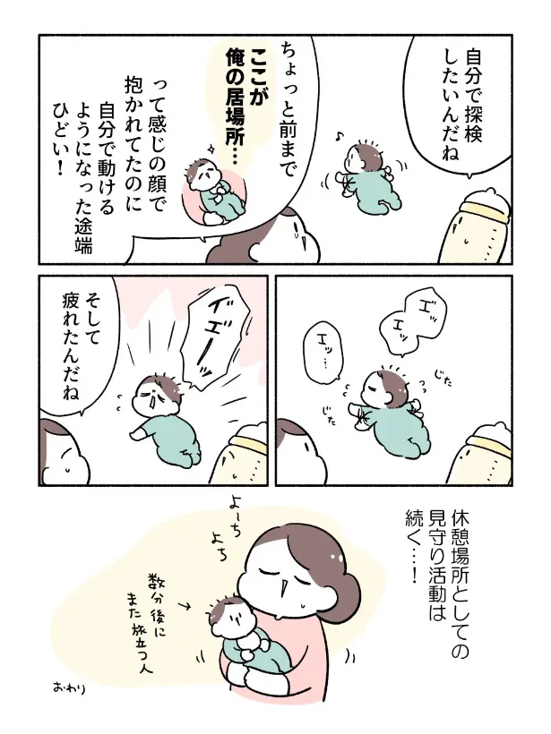 『赤ちゃん、移動する！』(8／8)