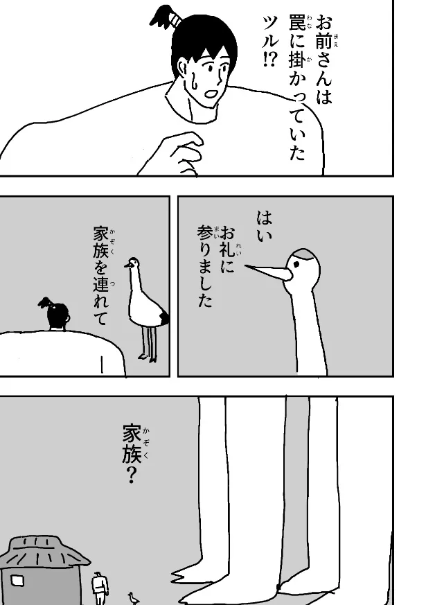 『鶴の恩返し』(9／10)