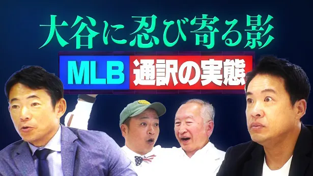 #2が公開された「MLBワイドショー」