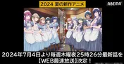 予測不能な“ヒロイン多すぎシーサイドラブコメ”「女神のカフェテラス」ABEMAにて無料WEB最速放送決定