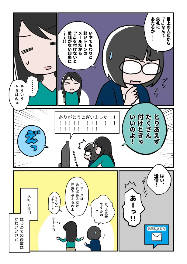 『オフィスまんが はじめての後輩』(2／5)