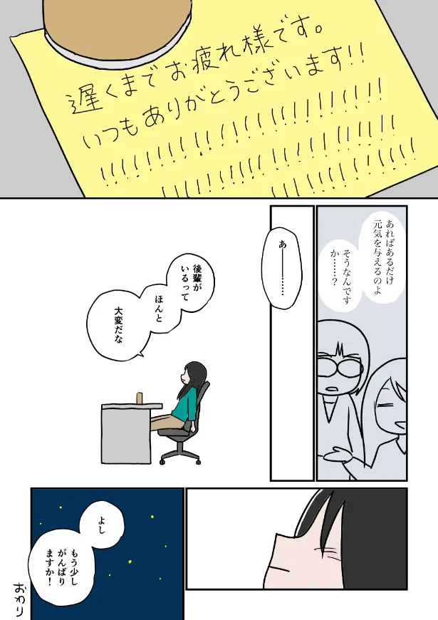 『オフィスまんが はじめての後輩』(5／5)