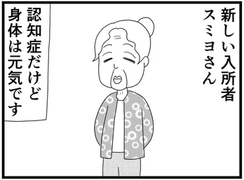 【漫画】介護士のウメ、施設では珍しいひもパンとの僥倖果たす「お尻ふきます!!」(74)オシャンなスミヨさん(前編)