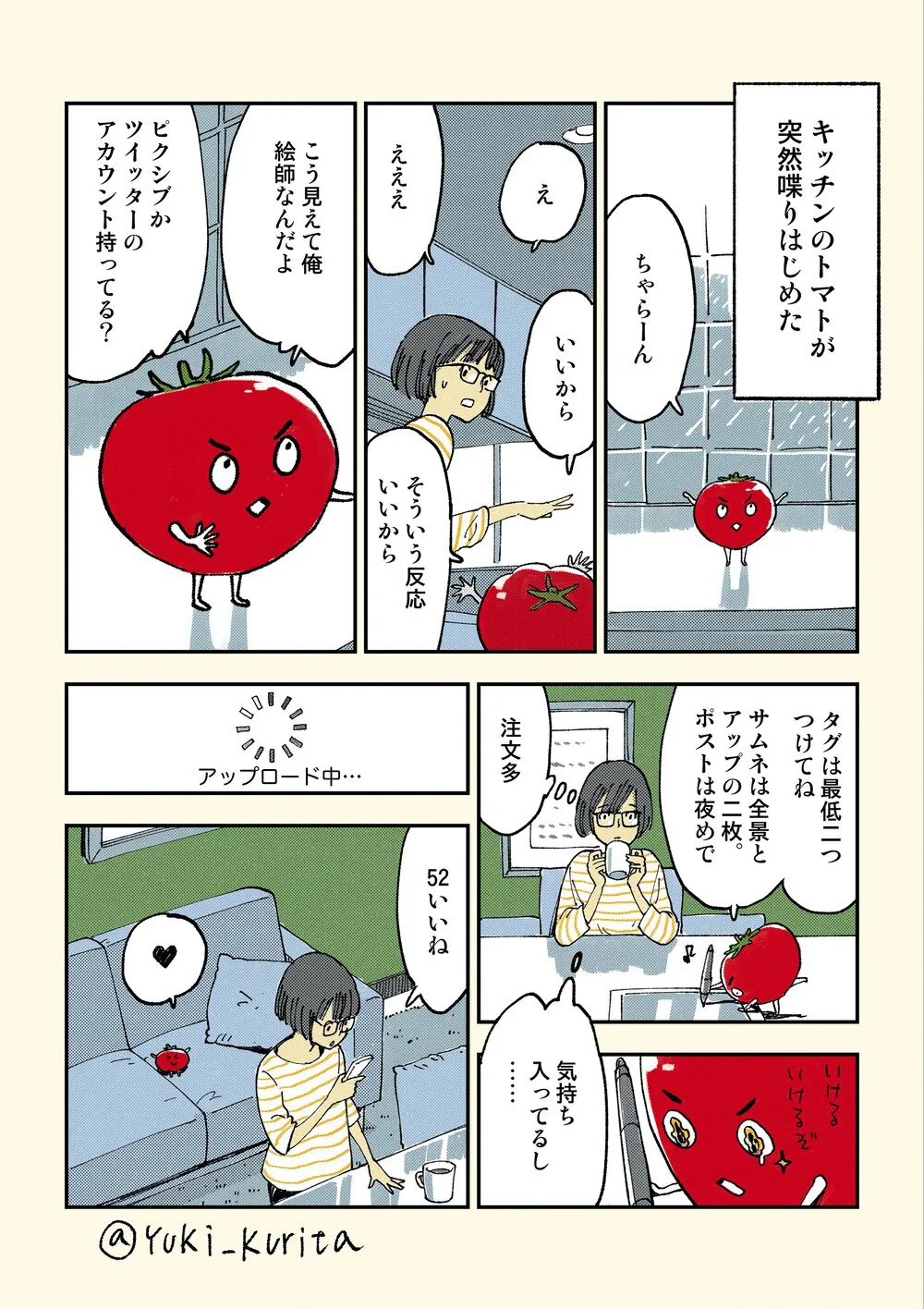 『絵師トマト #1』