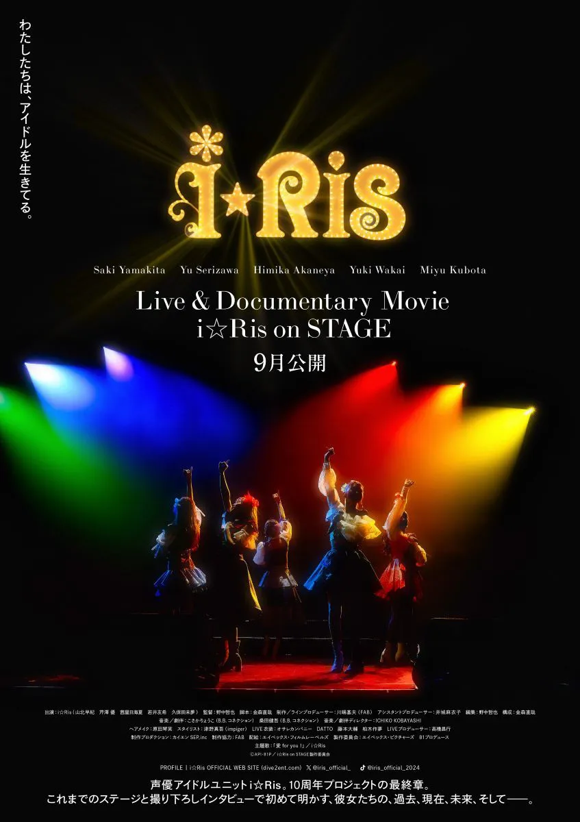 「Live & Documentary Movie 〜i☆Ris on STAGE〜」2024年9月全国ロードショー