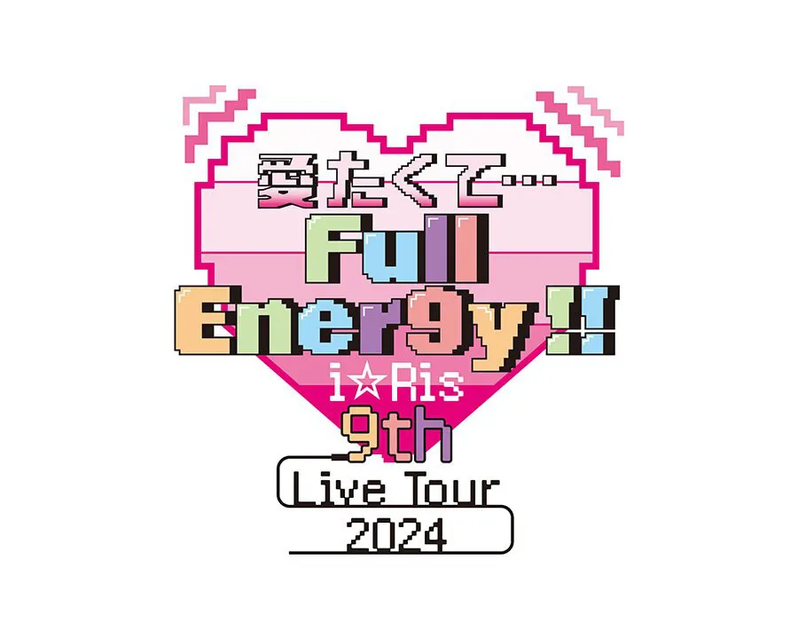  「i☆Ris 9th Live Tour 2024 愛たくて…Full Ener9y!!」ツアーロゴ