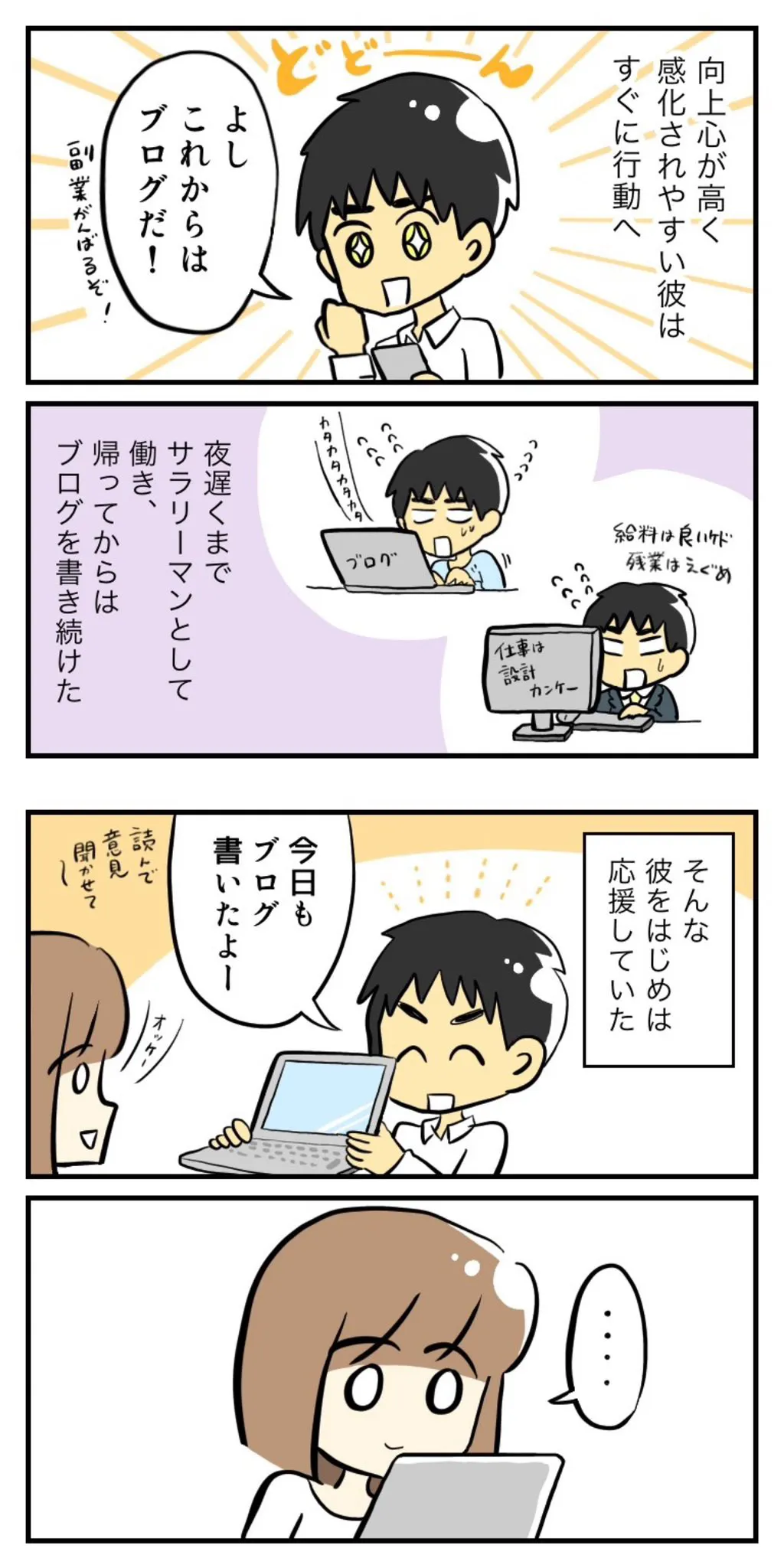 『うつ病彼氏と別れるまでの話 1』（2／21）