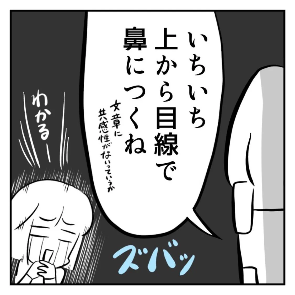 『うつ病彼氏と別れるまでの話 1』（7／21）