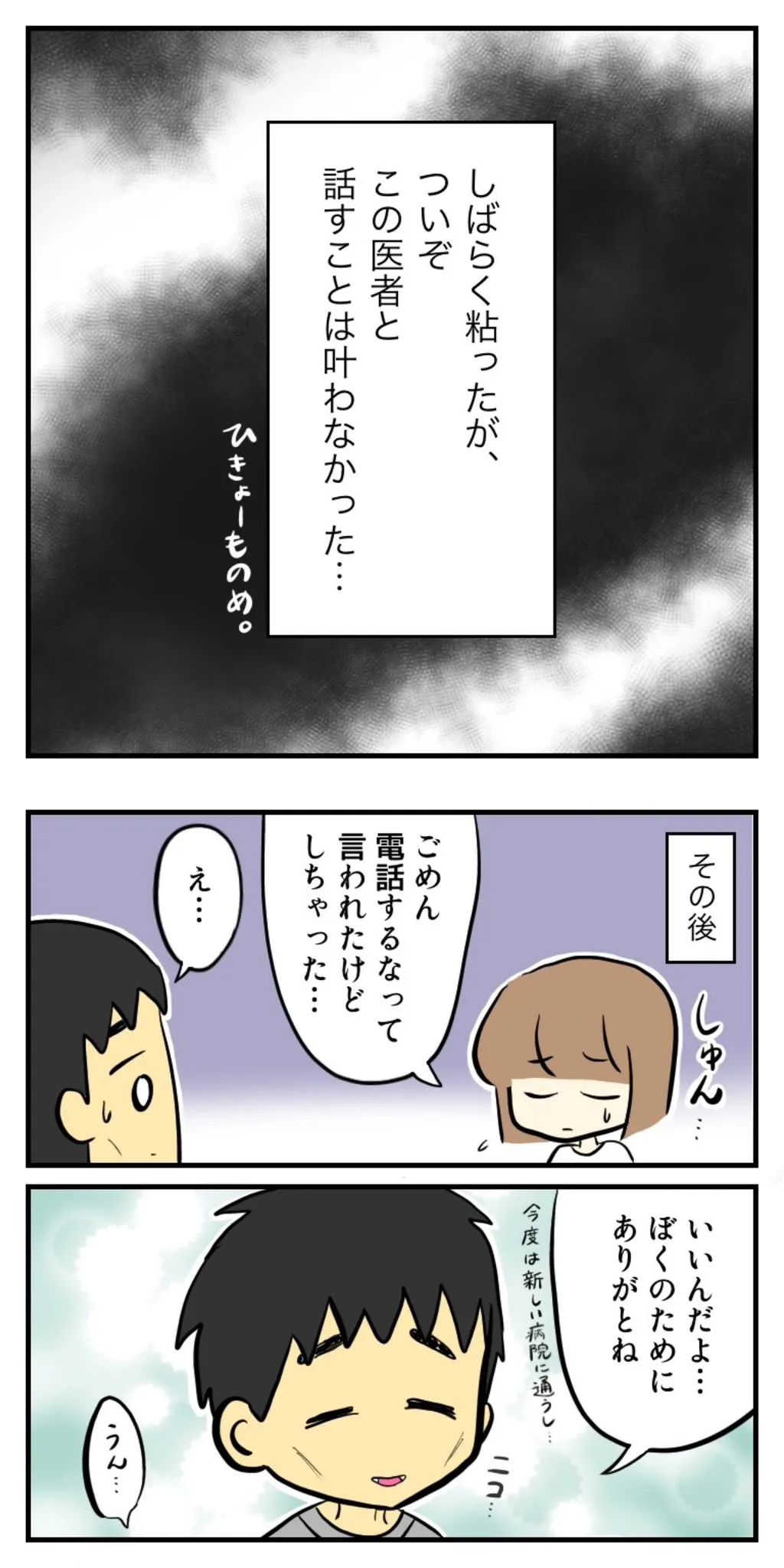 『うつ病彼氏と別れるまでの話 2』（16／20）