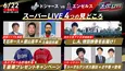 大谷翔平選手所属ドジャースvsエンゼルス「アベマMLBスーパーLIVE」で無料生中継決定　通常の試合中継より特別版