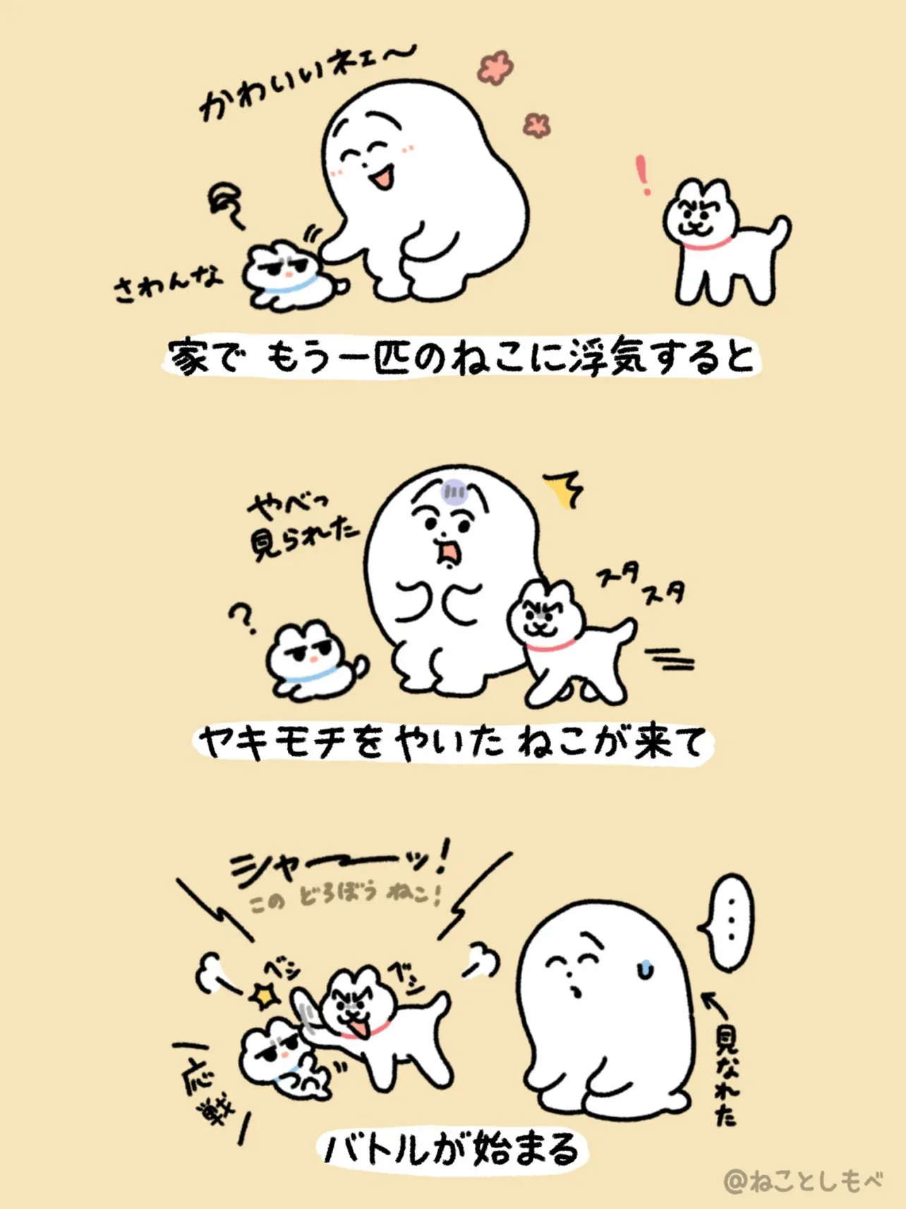 嫉妬するねこ