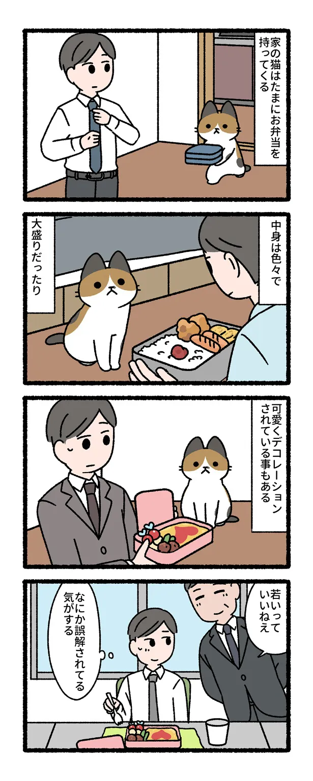 『お弁当を持ってくる猫』