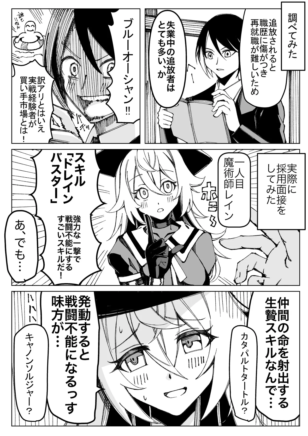 『追放者でパーティーを組んだ話』(2/4)