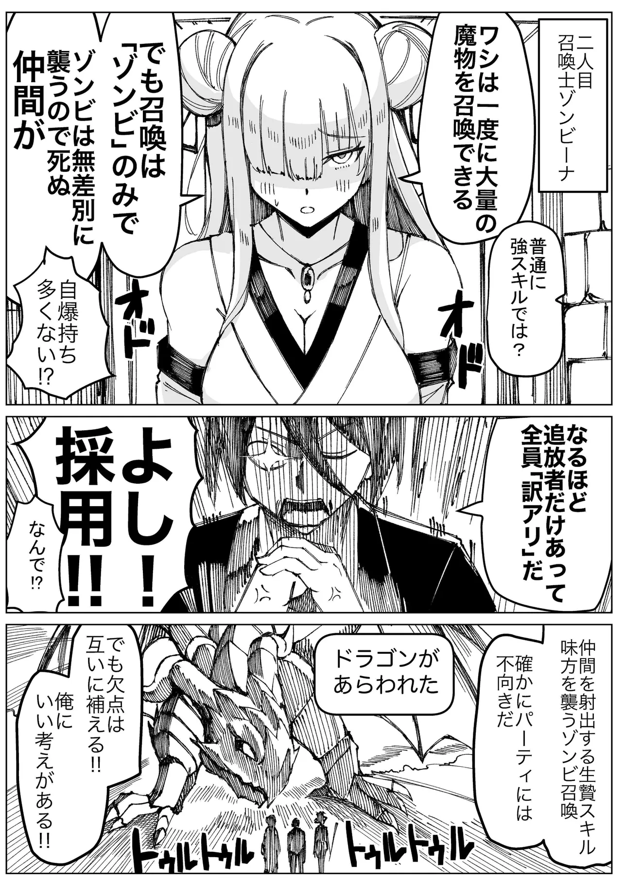 『追放者でパーティーを組んだ話』(3/4)