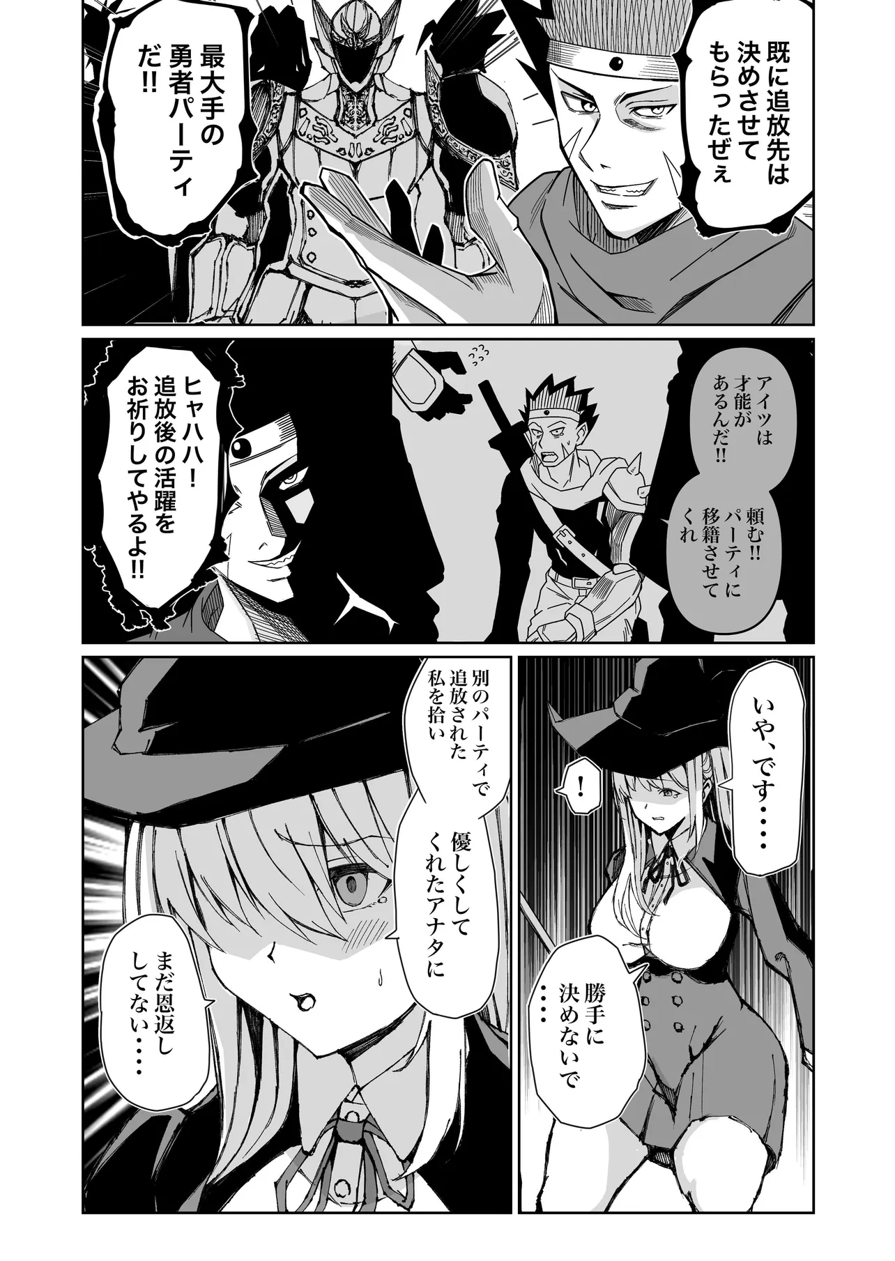 『パーティーを追放される魔法使いの話』(3/4)