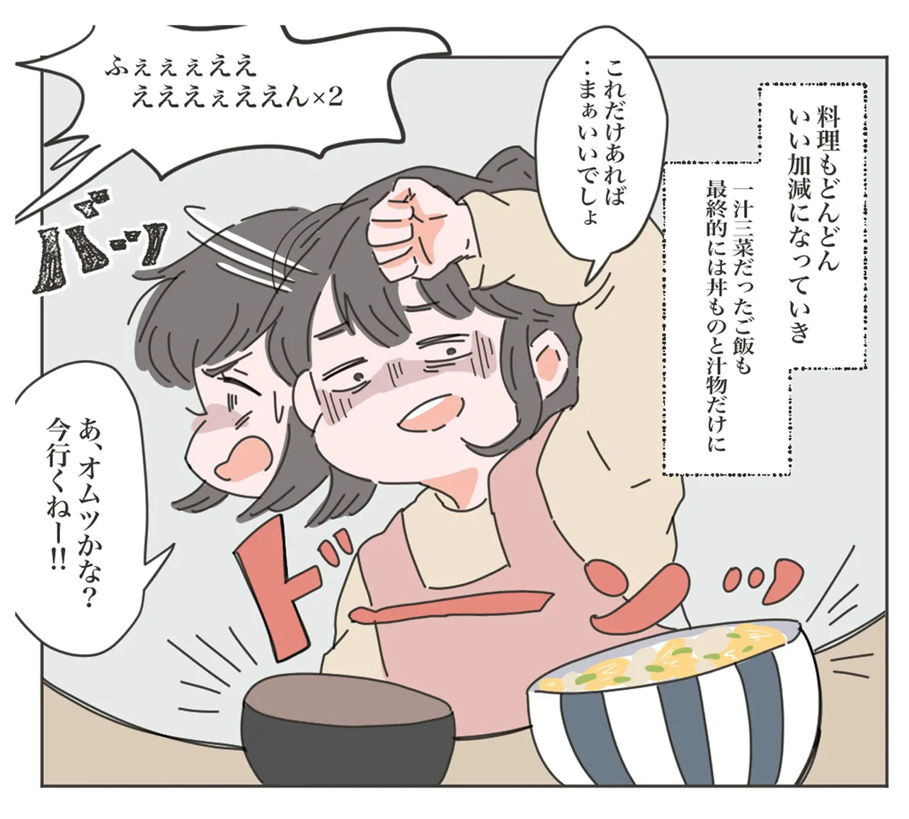 『プロポーズが「毎日味噌汁を作って」という男と結婚したらどんどん心が壊れた話①』（6／24）