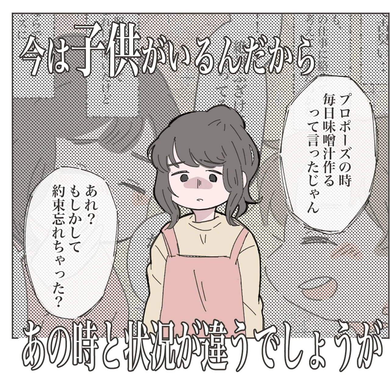 『プロポーズが「毎日味噌汁を作って」という男と結婚したらどんどん心が壊れた話②』（8／16）