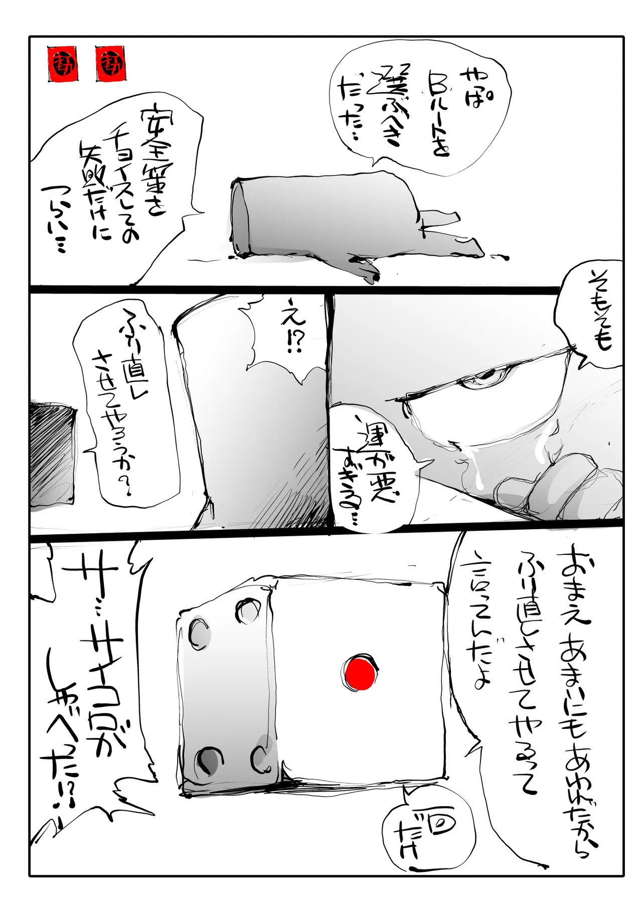 『まんが家すごろく』(21/48)