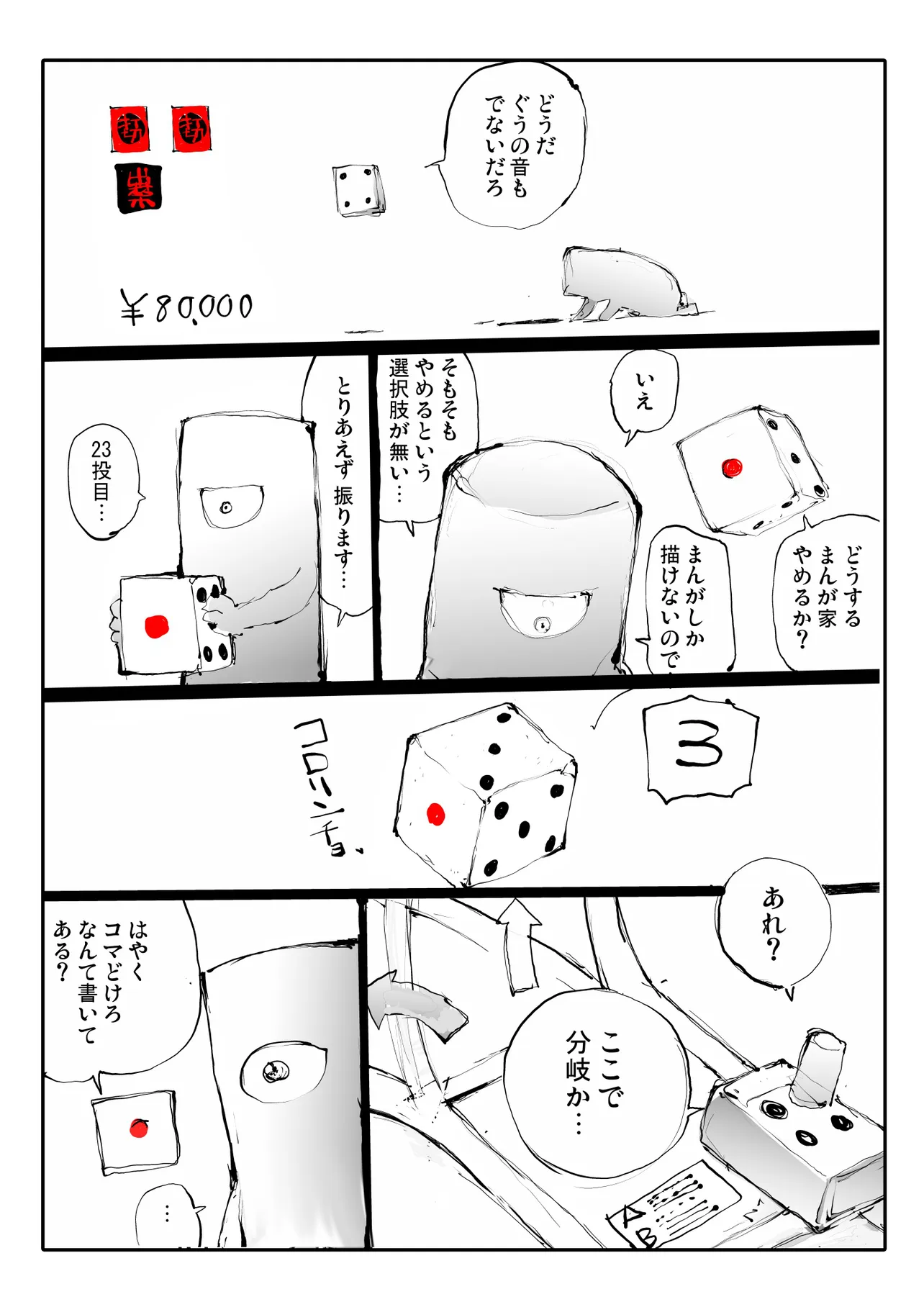 『まんが家すごろく』(29/48)