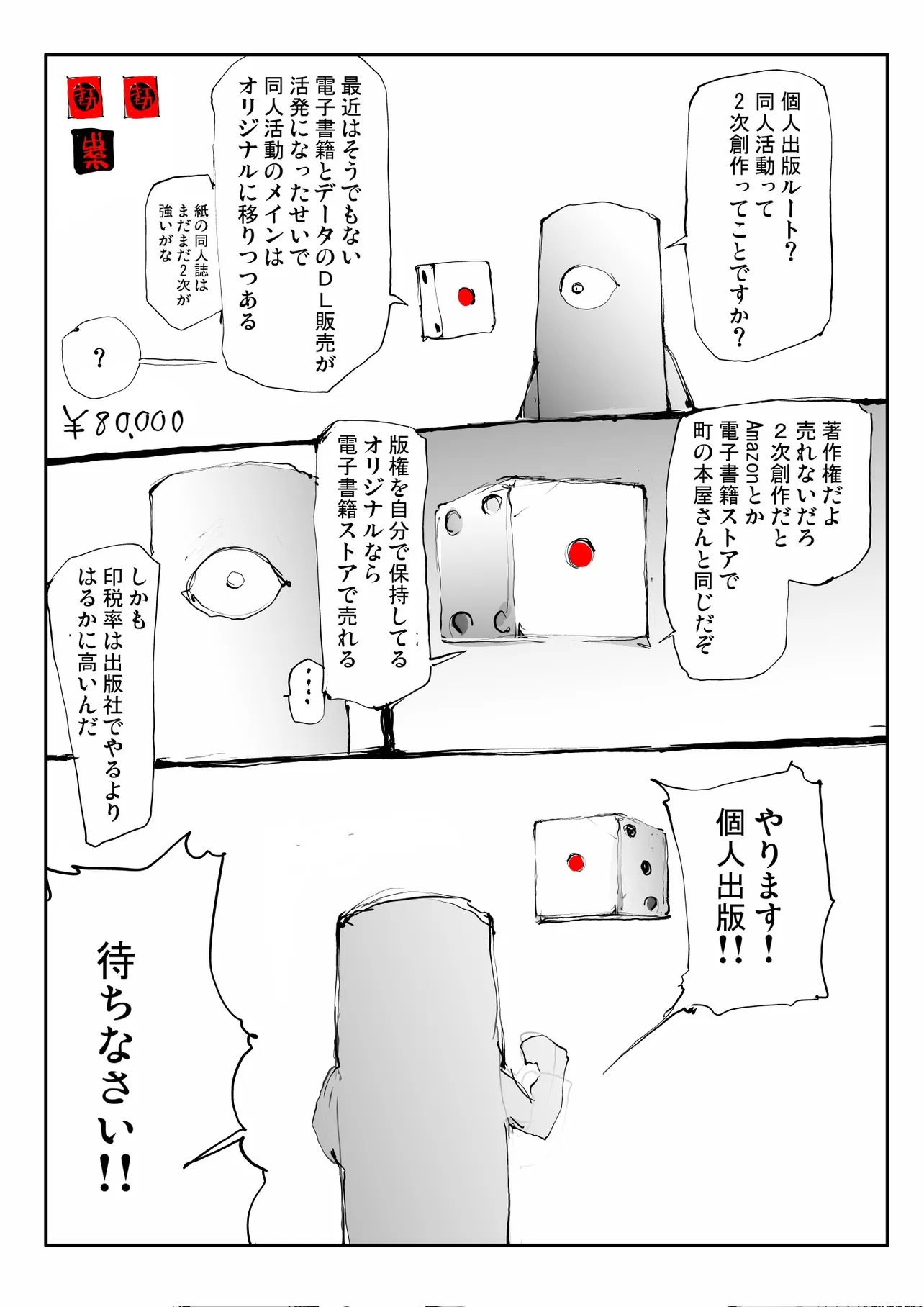 『まんが家すごろく』(31/48)