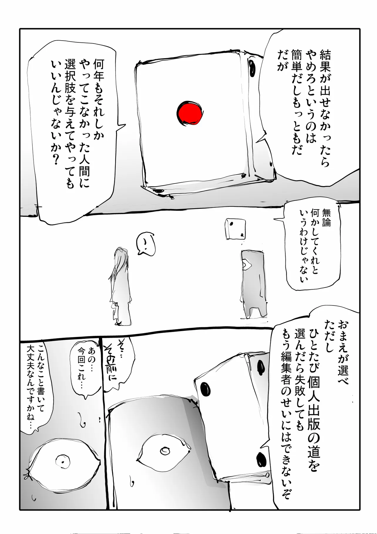『まんが家すごろく』(36/48)
