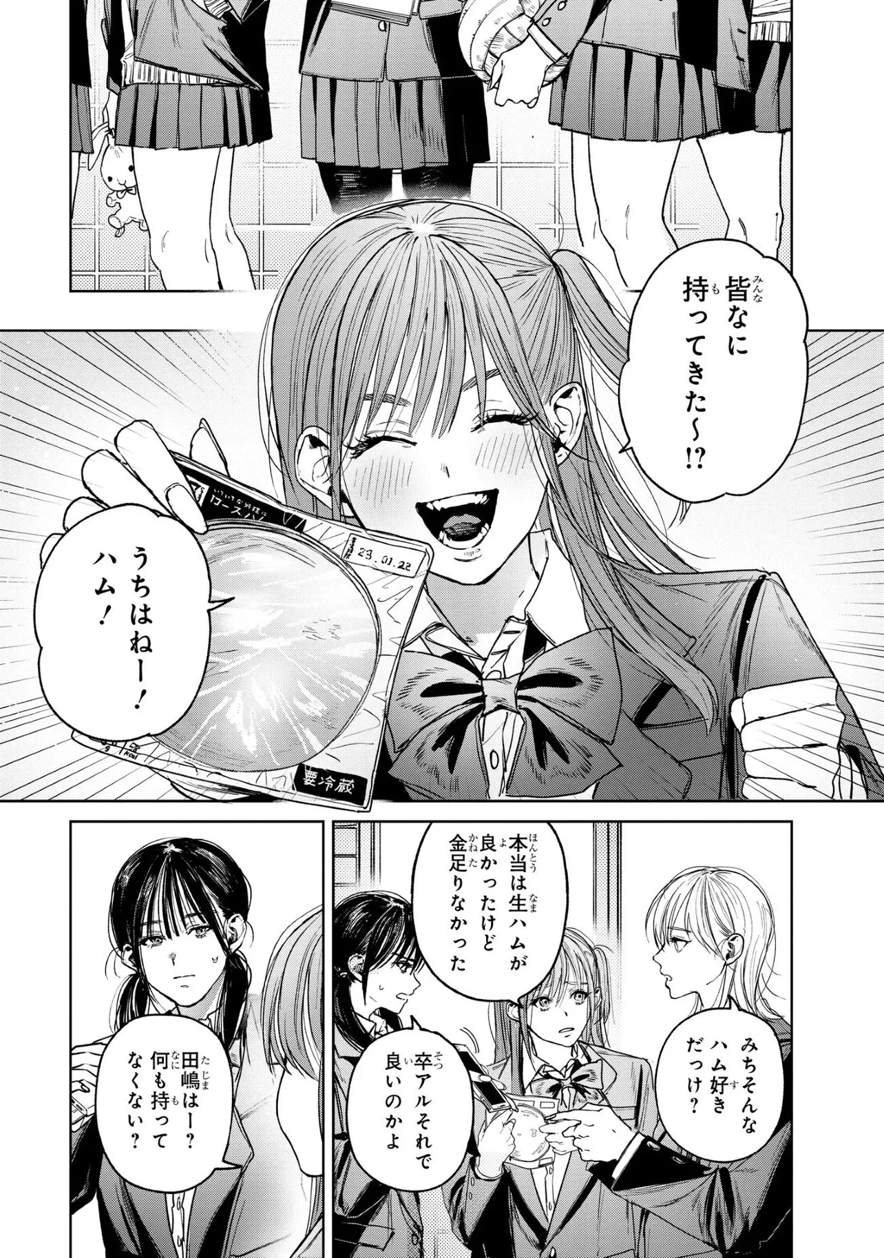 『女子高生が終わる少し前の話』(8／11)