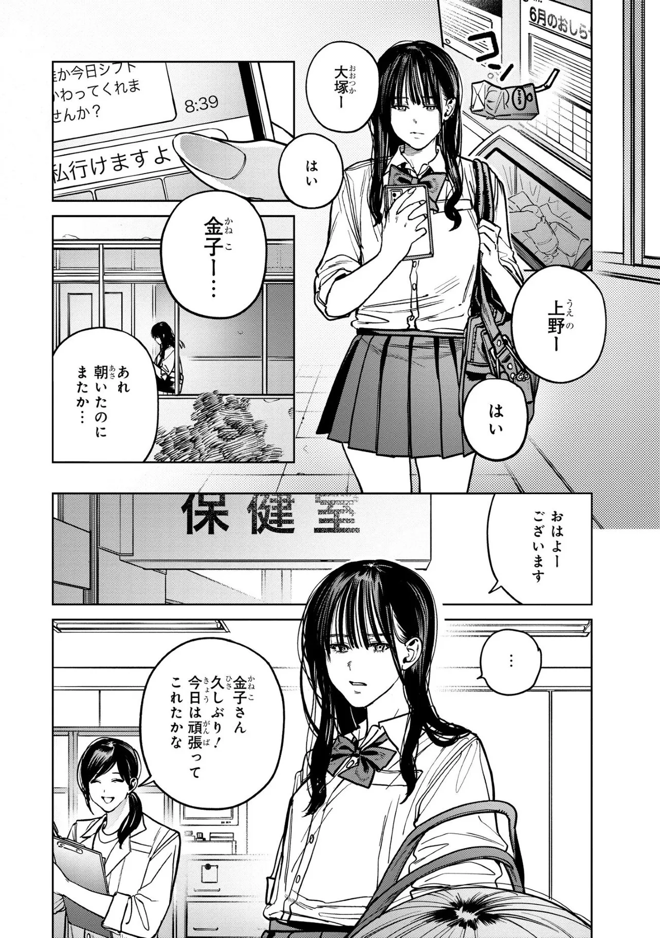 『スーサイドエイジ5話』(2／11)