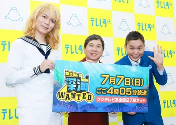 爆笑問題・太田光、深海生物の新種に興味津々「水中動物たちのミュージカルをやりたい」